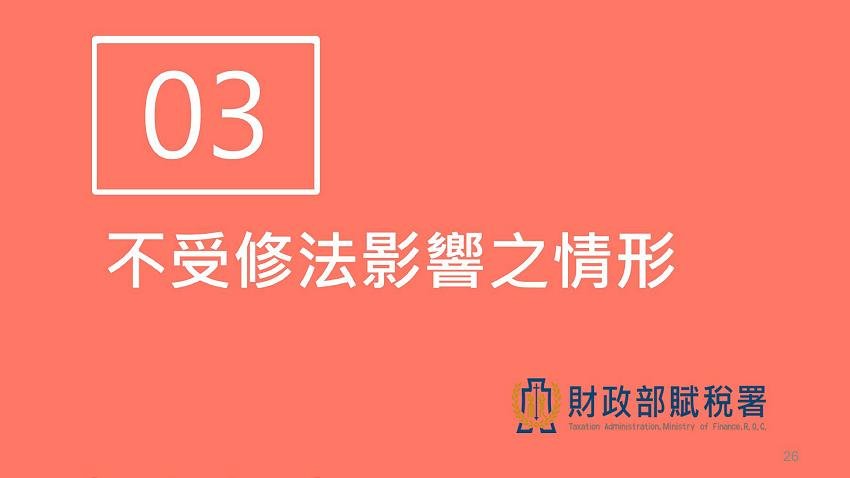 所得稅法部分條文修正規定.房地合一稅2.0