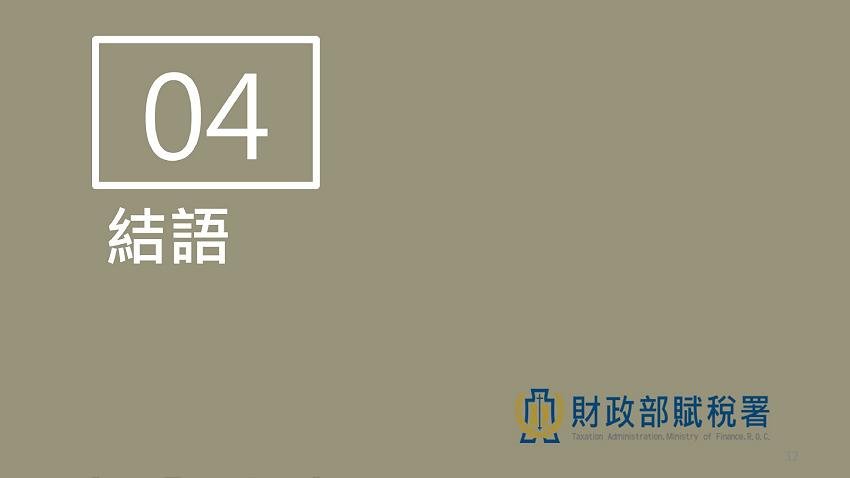 所得稅法部分條文修正規定.房地合一稅2.0