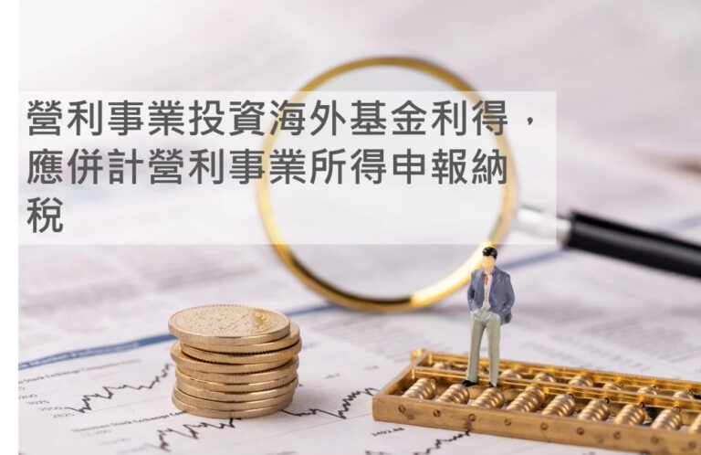 桃園會計師事務所推薦｜專業稅務申報記帳服務｜和業會計師事務所